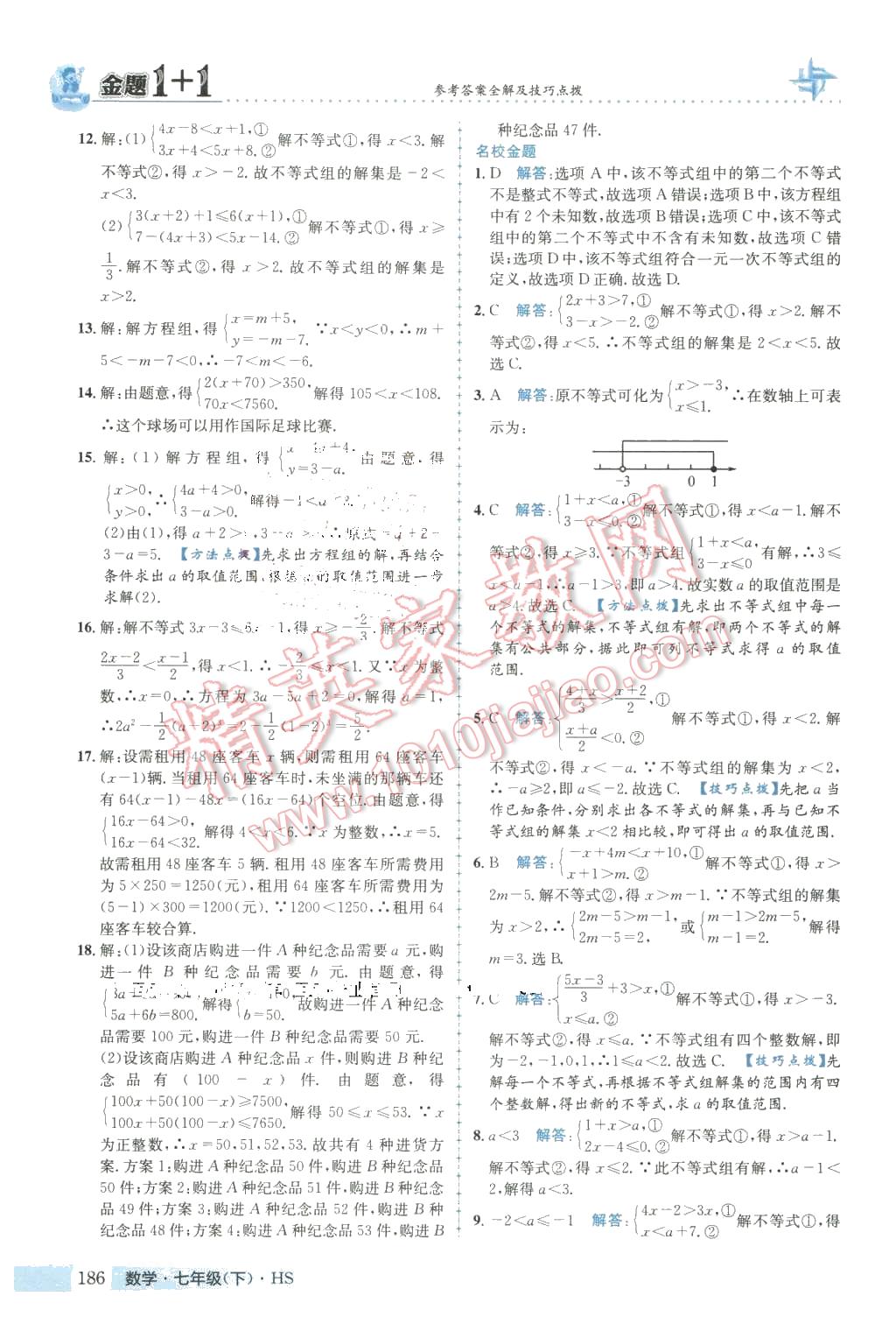 2016年金题1加1七年级数学下册华师大版 第22页