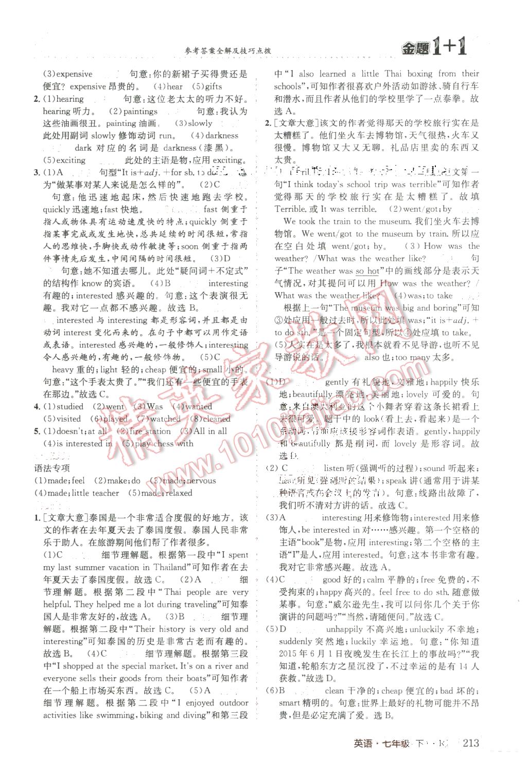 2016年金題1加1七年級英語下冊人教版 第33頁