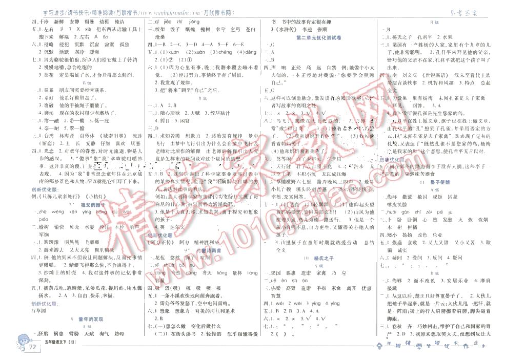 2016年全優(yōu)訓練零失誤優(yōu)化作業(yè)本五年級語文下冊人教版 第2頁