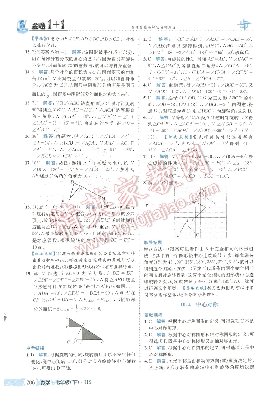 2016年金題1加1七年級(jí)數(shù)學(xué)下冊(cè)華師大版 第42頁(yè)