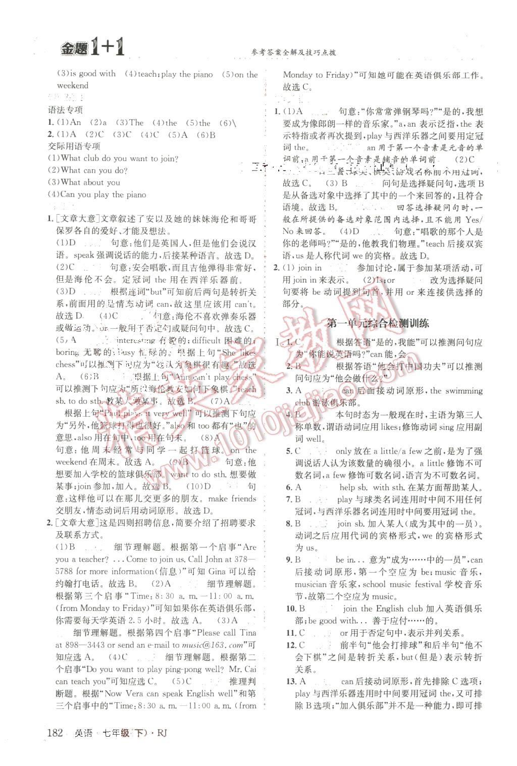 2016年金題1加1七年級英語下冊人教版 第2頁