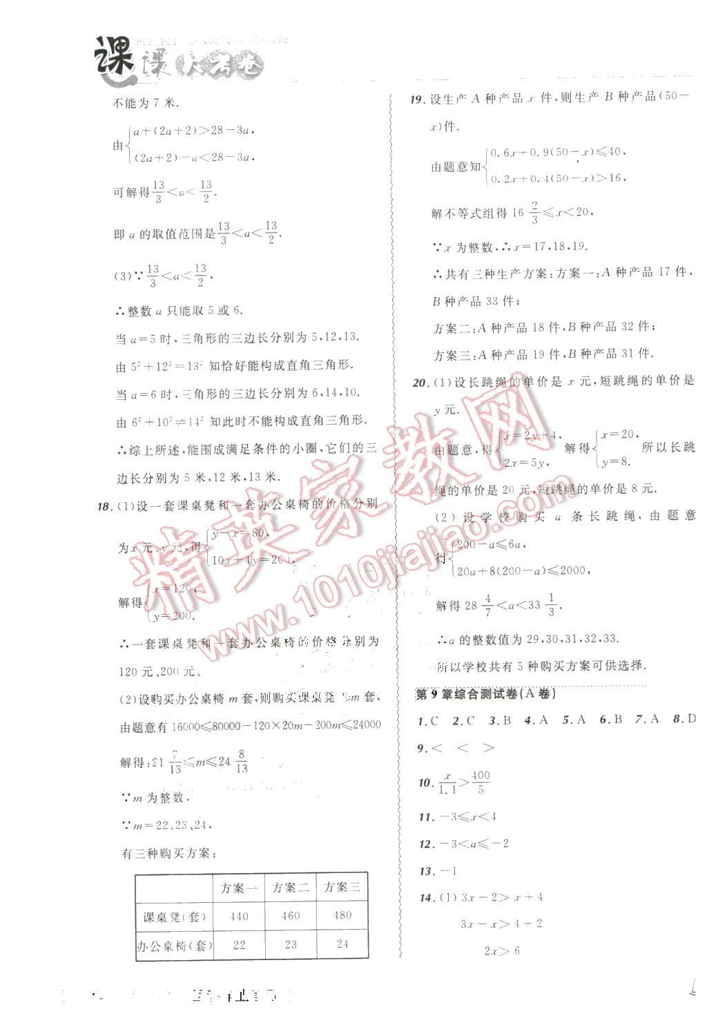 2016年北大綠卡課課大考卷七年級數(shù)學(xué)下冊人教版 第13頁