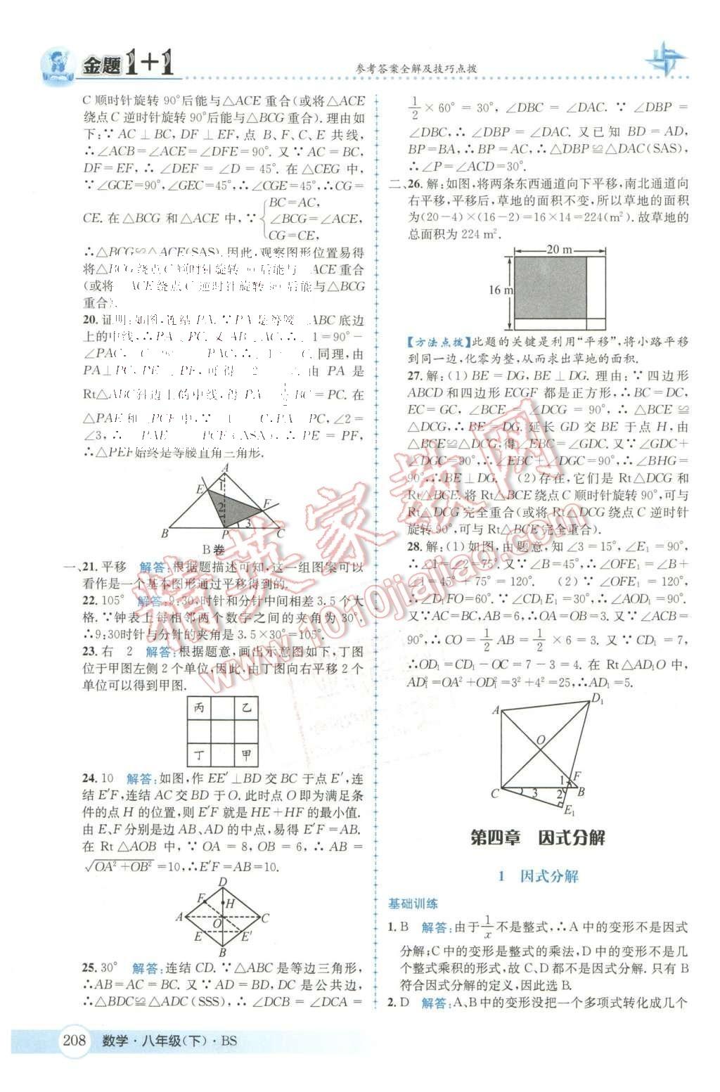 2016年金題1加1八年級數(shù)學(xué)下冊北師大版 第四章  因式分解第39頁