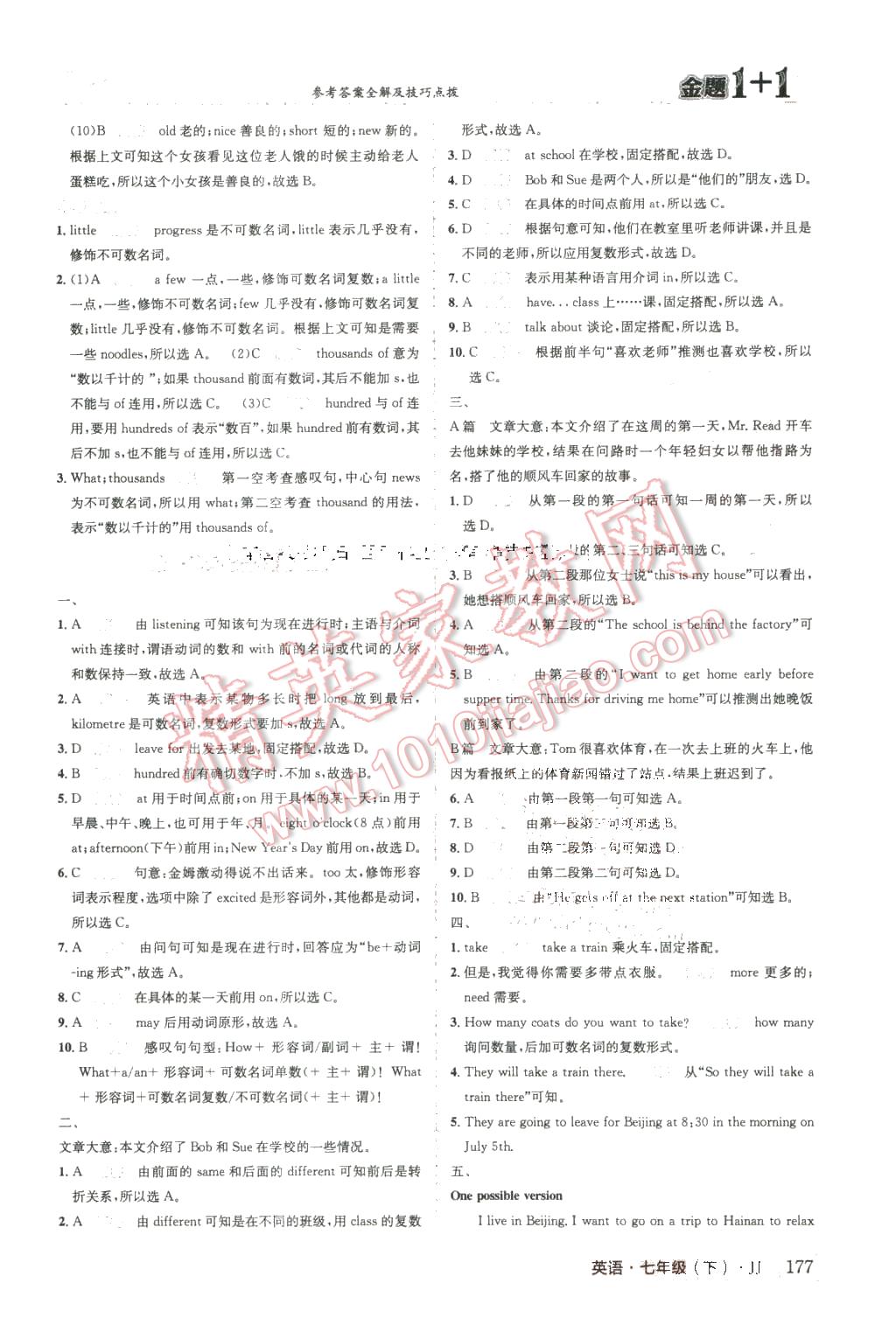 2016年金題1加1七年級英語下冊冀教版 第5頁