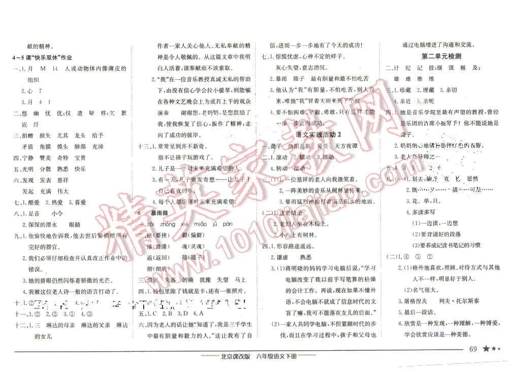 2016年黃岡小狀元作業(yè)本六年級語文下冊北京版 第3頁