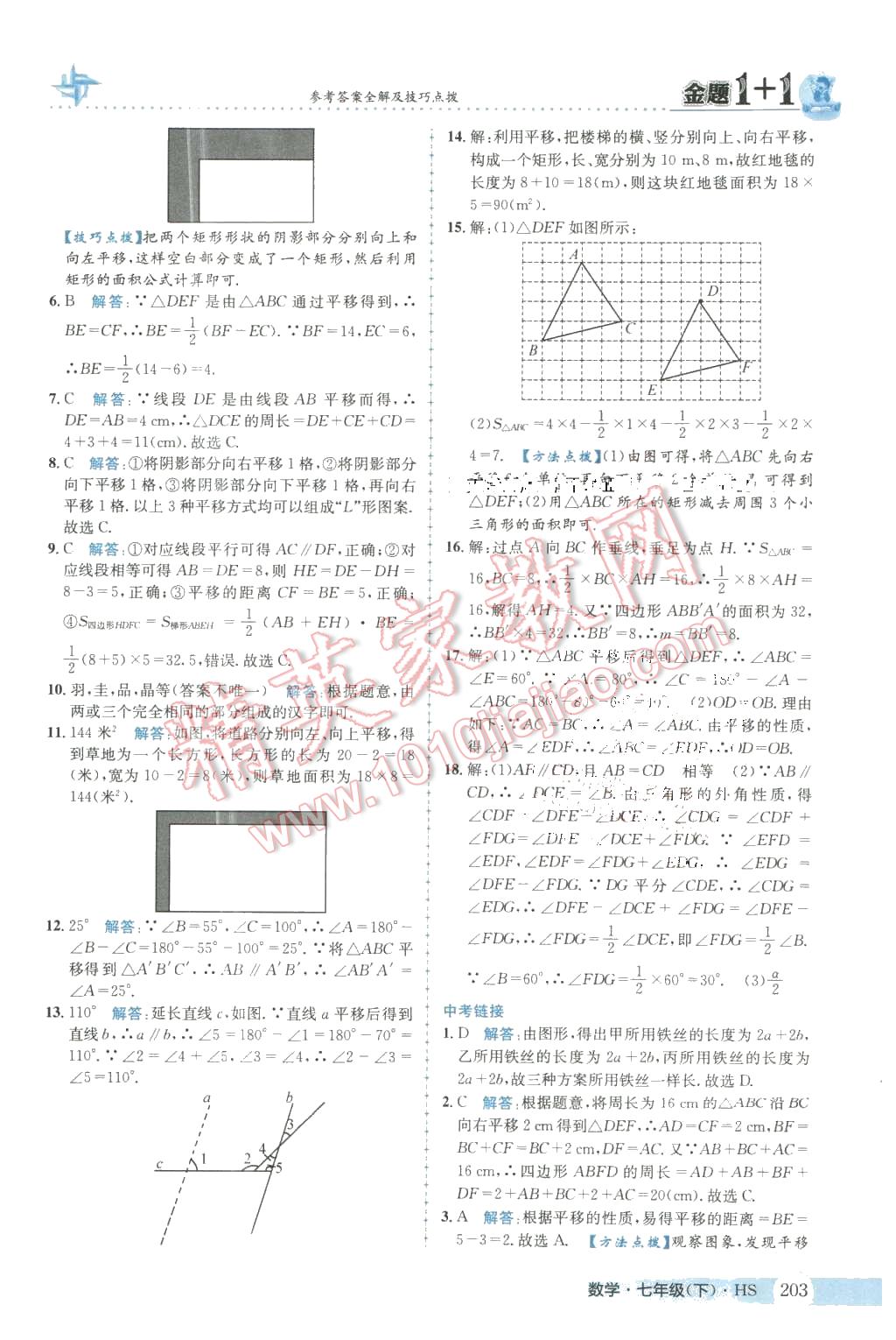 2016年金题1加1七年级数学下册华师大版 第39页