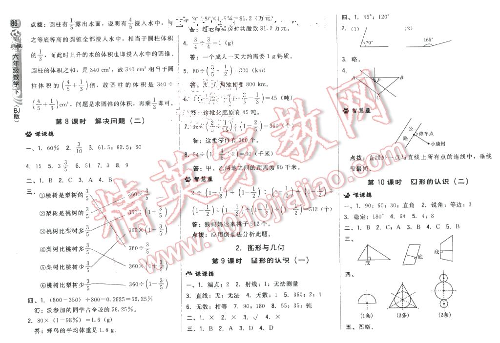 2016年綜合應(yīng)用創(chuàng)新題典中點六年級數(shù)學(xué)下冊北京課改版 第20頁