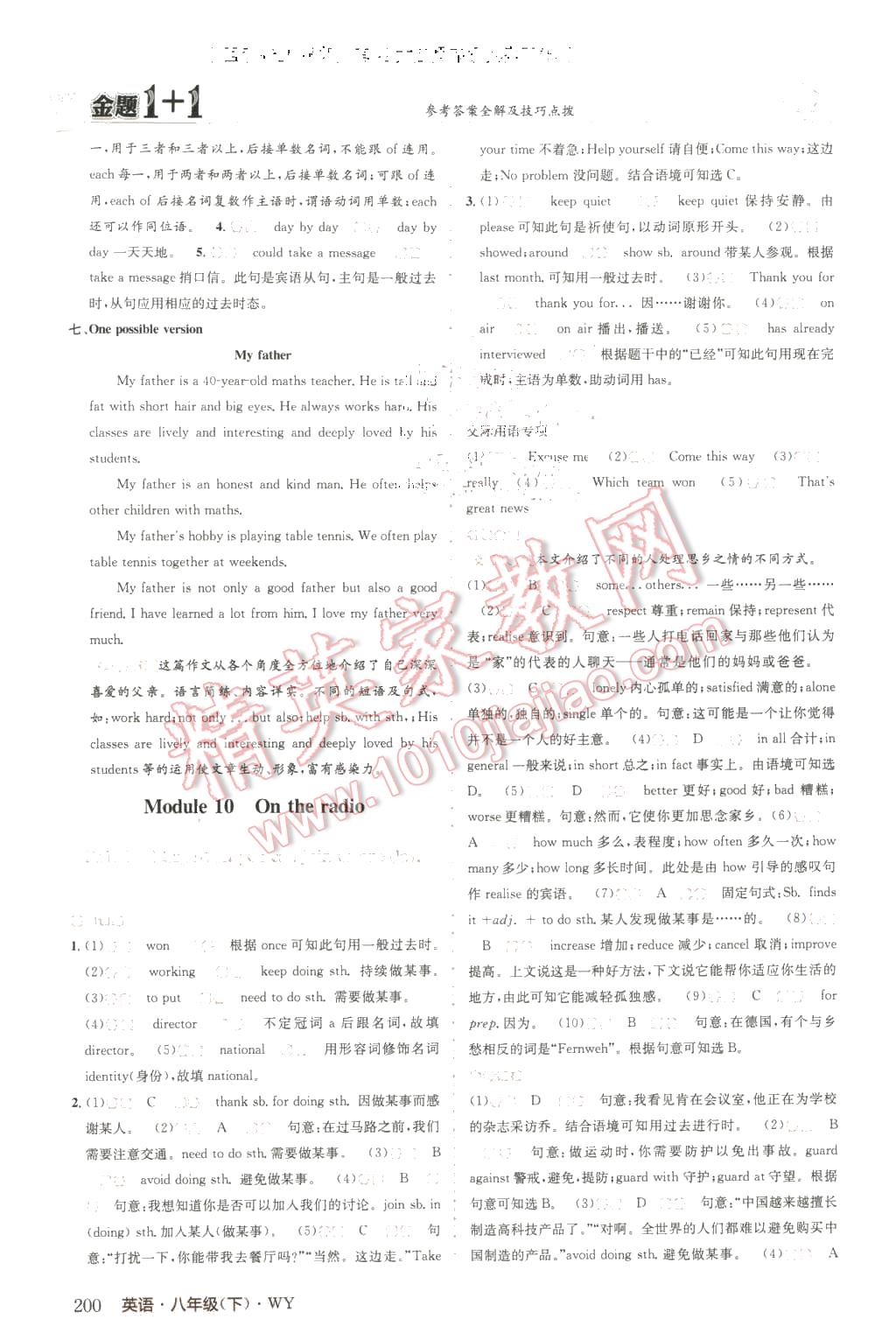 2016年金題1加1八年級(jí)英語(yǔ)下冊(cè)外研版 第44頁(yè)