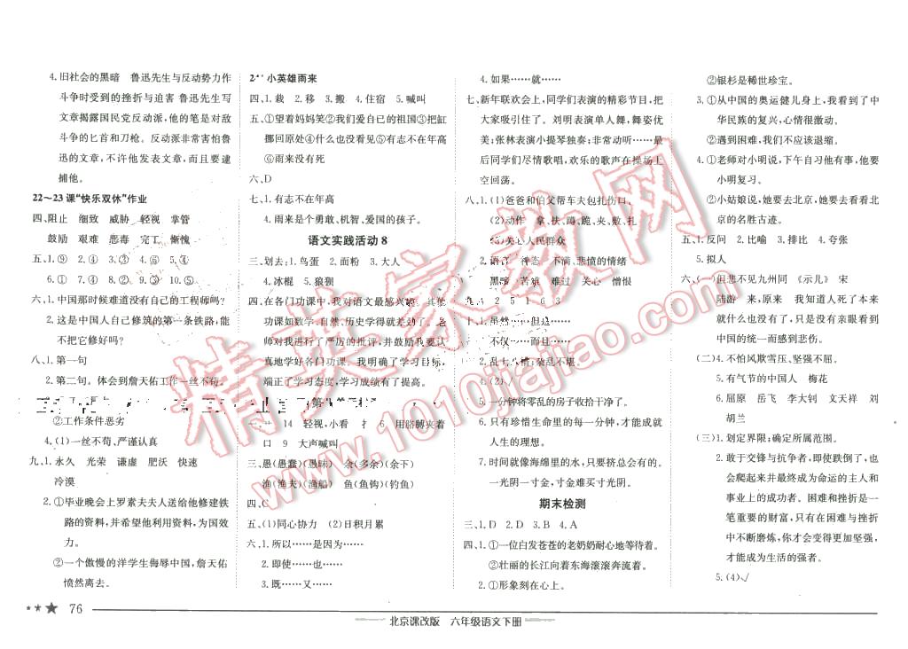 2016年黄冈小状元作业本六年级语文下册北京版 第10页