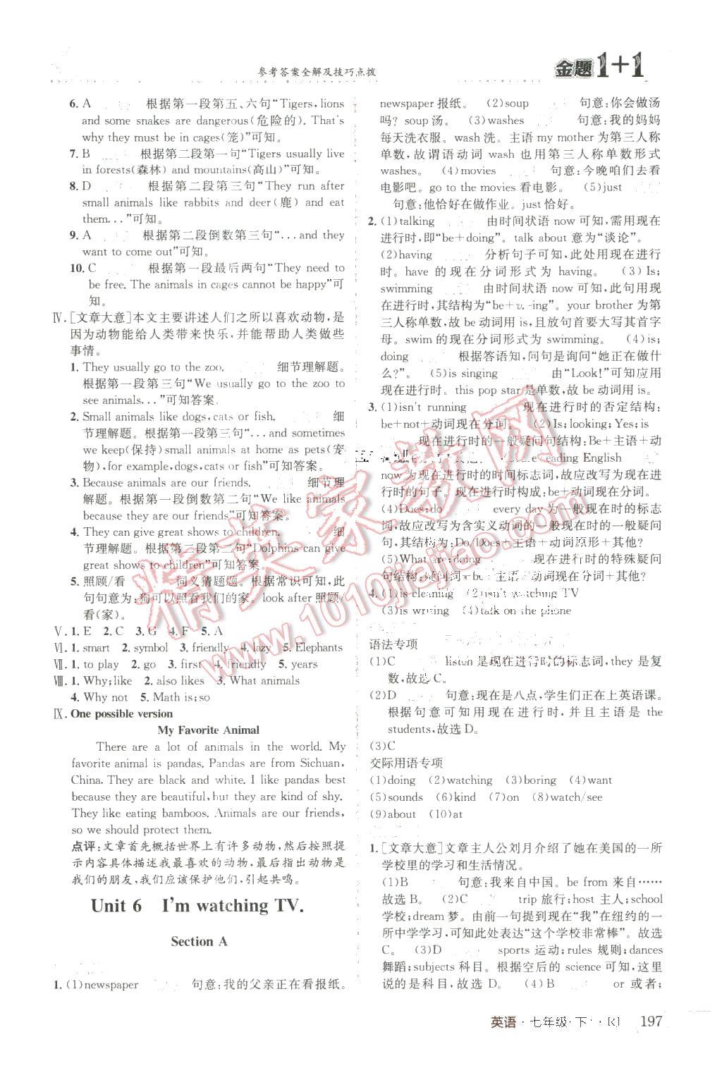 2016年金題1加1七年級(jí)英語(yǔ)下冊(cè)人教版 第17頁(yè)