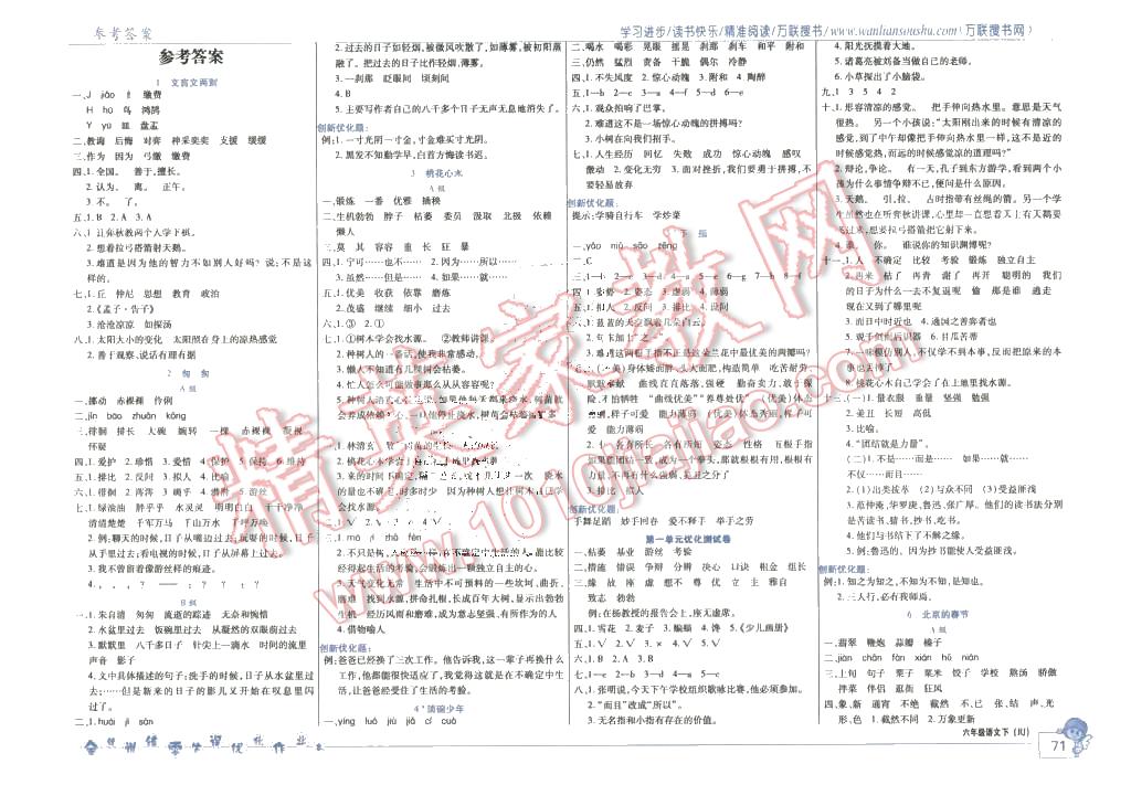 2016年全優(yōu)訓(xùn)練零失誤優(yōu)化作業(yè)本六年級語文下冊人教版 第1頁