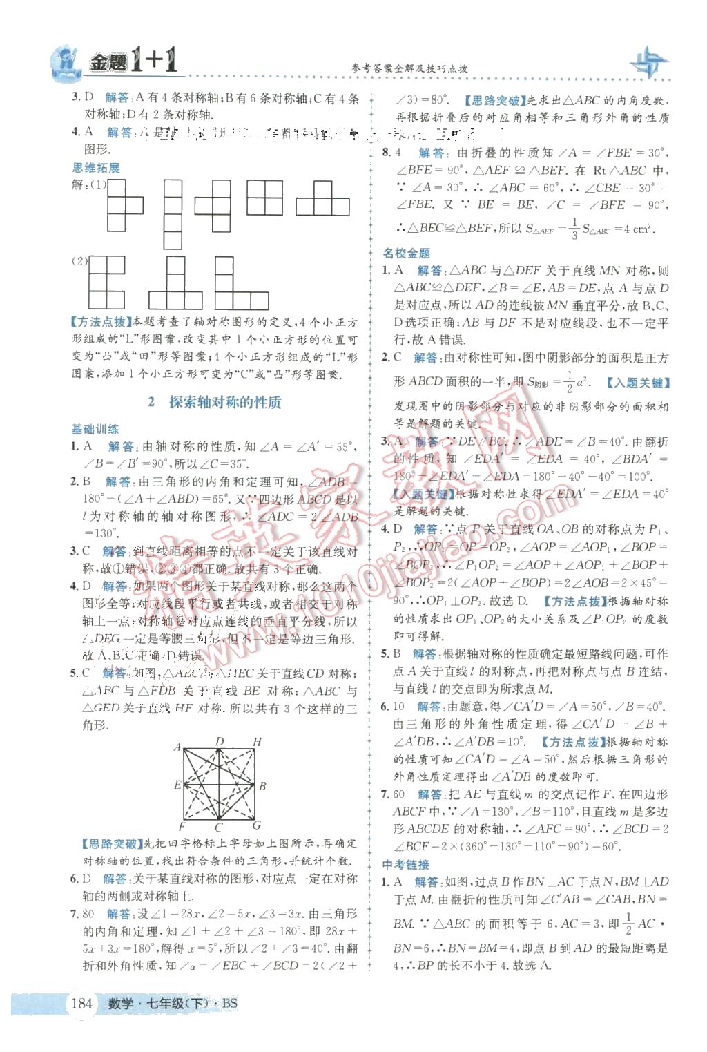 2016年金題1加1七年級(jí)數(shù)學(xué)下冊(cè)北師大版 第28頁