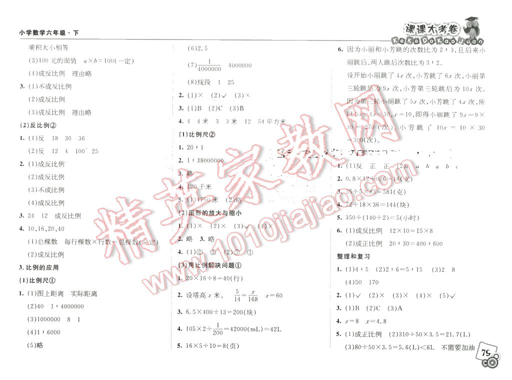 2016年北大綠卡課課大考卷六年級數(shù)學(xué)下冊人教版 第5頁