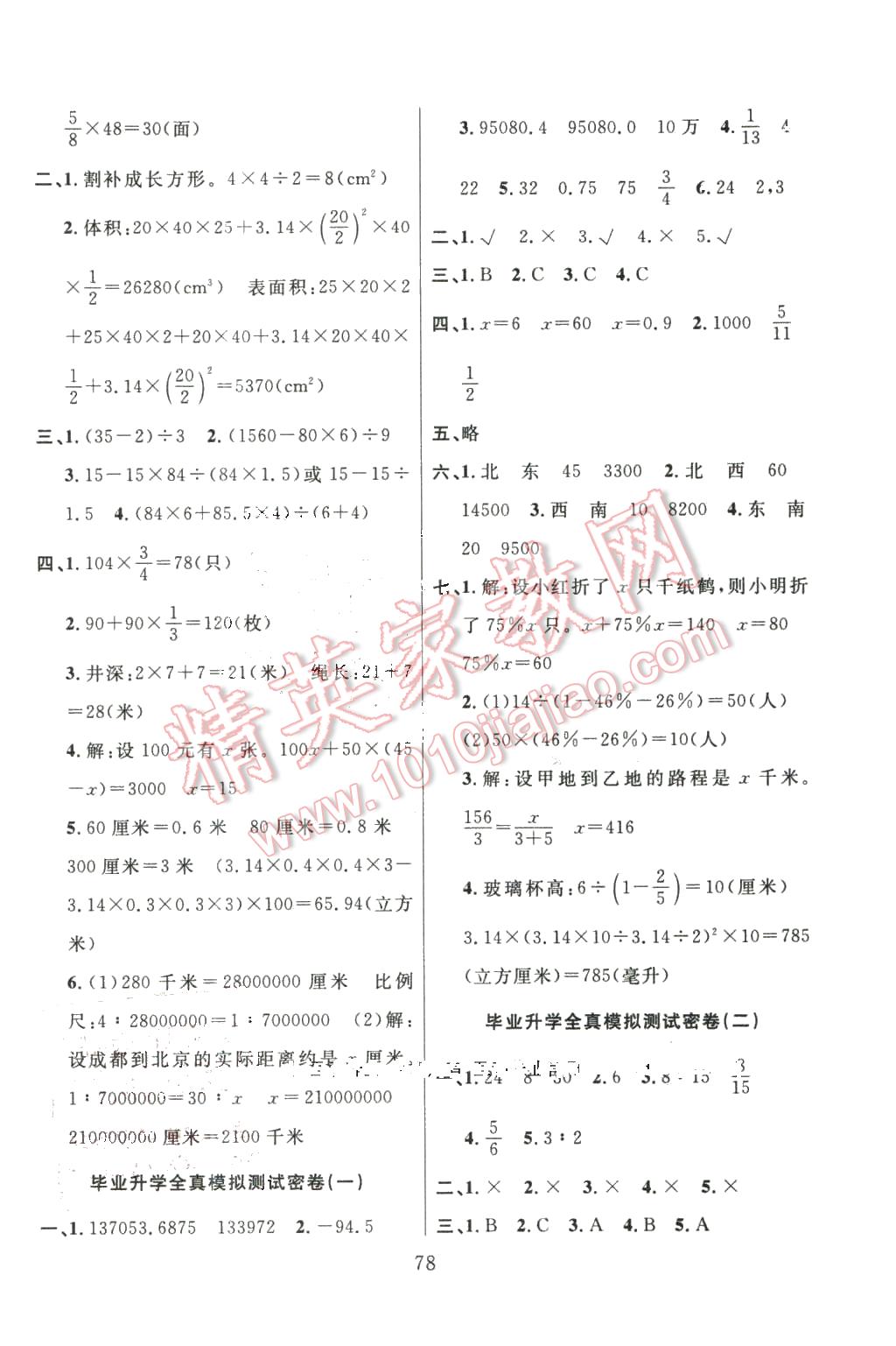 2016年滿分試卷期末沖刺100分六年級(jí)數(shù)學(xué)下冊蘇教版 第6頁