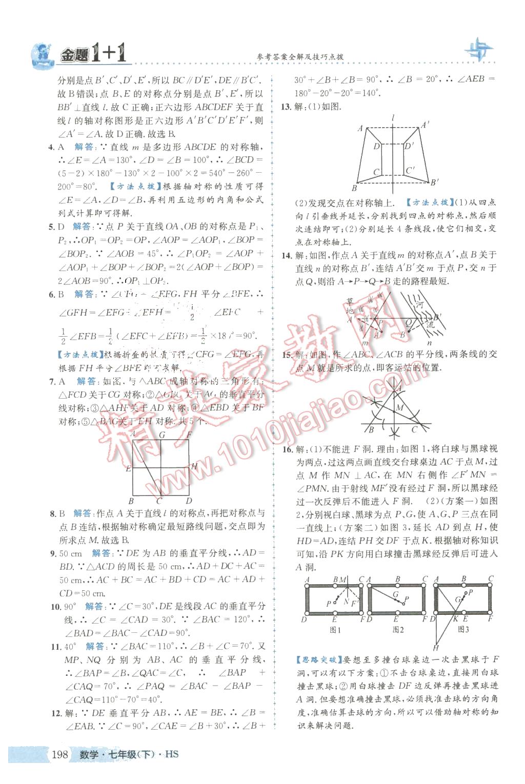 2016年金题1加1七年级数学下册华师大版 第34页