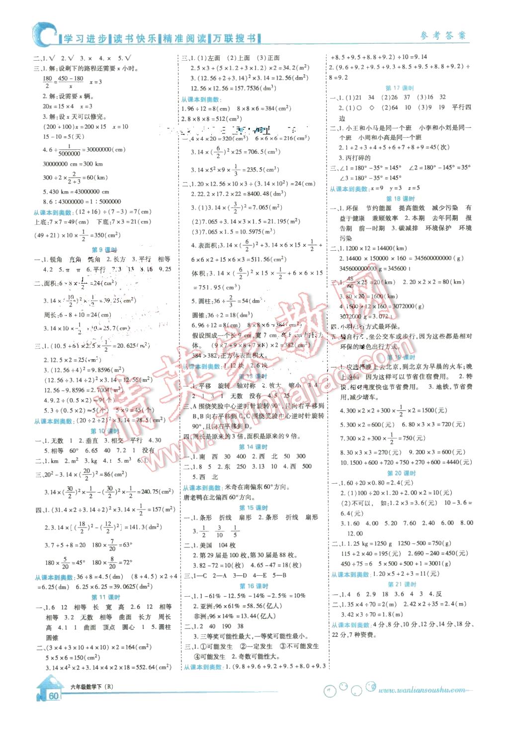 2016年全優(yōu)課堂考點(diǎn)集訓(xùn)與滿分備考六年級數(shù)學(xué)下冊人教版 第4頁