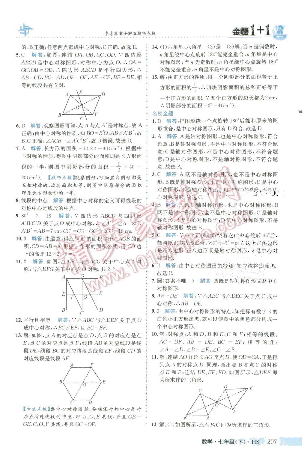 2016年金題1加1七年級(jí)數(shù)學(xué)下冊(cè)華師大版 第43頁