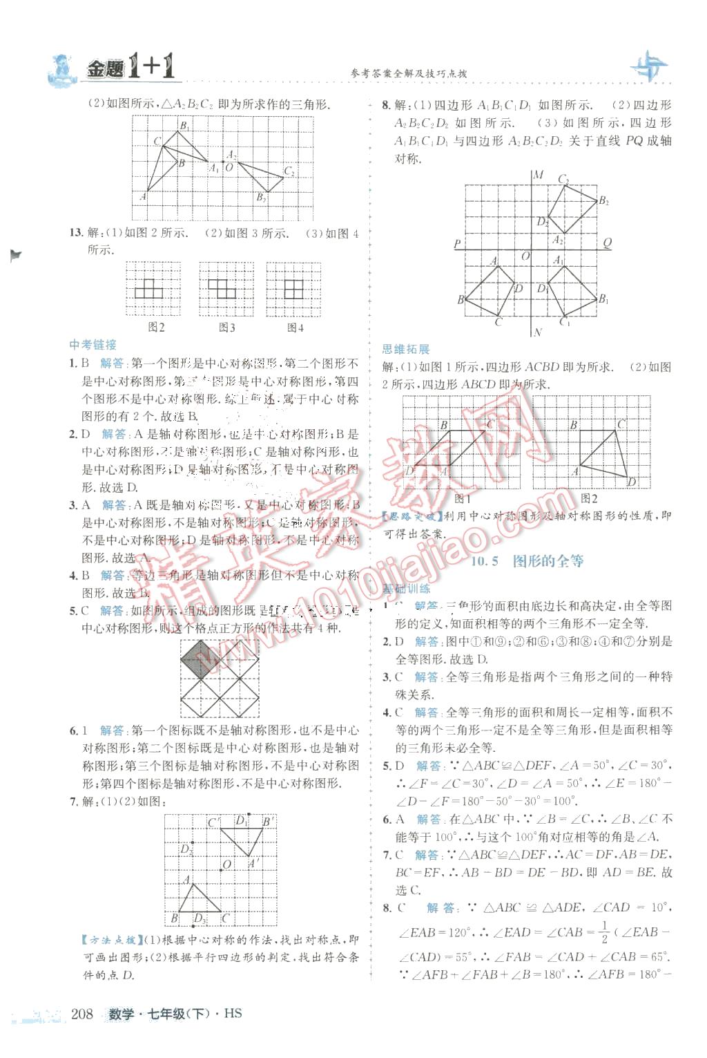 2016年金题1加1七年级数学下册华师大版 第44页