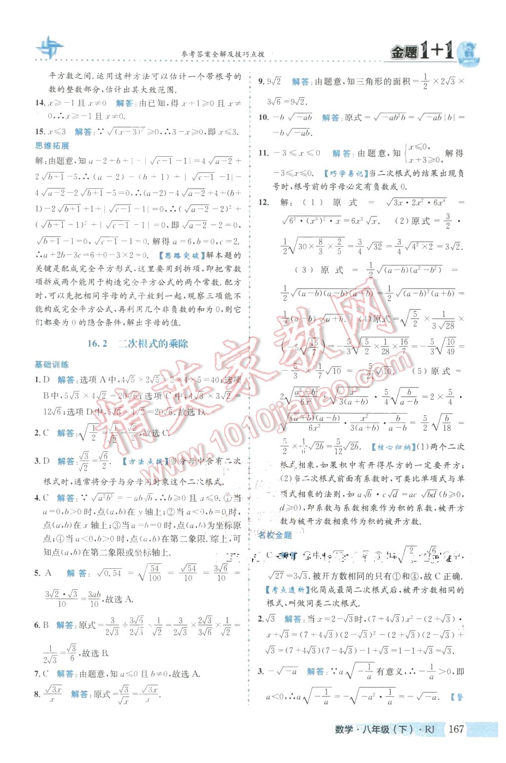 2016年金題1加1八年級數(shù)學(xué)下冊人教版 第3頁