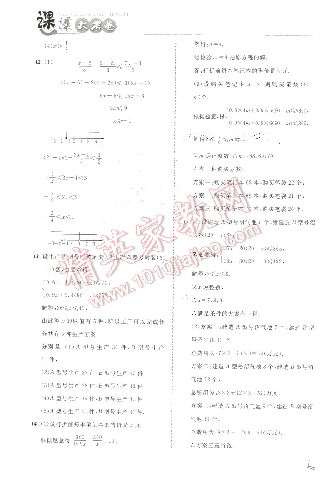 2016年北大綠卡課課大考卷七年級數(shù)學(xué)下冊人教版 第15頁