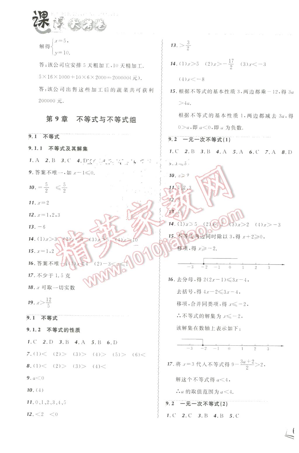 2016年北大綠卡課課大考卷七年級數(shù)學(xué)下冊人教版 第11頁