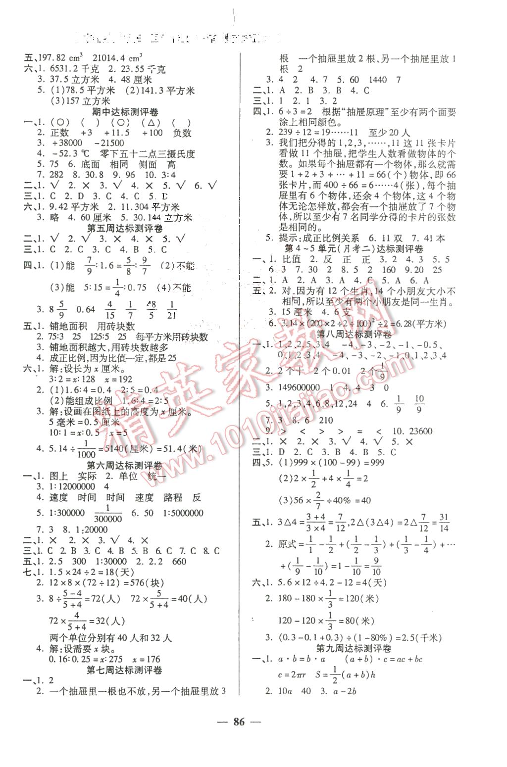 2016年全能練考卷六年級數(shù)學(xué)下冊人教版 第2頁