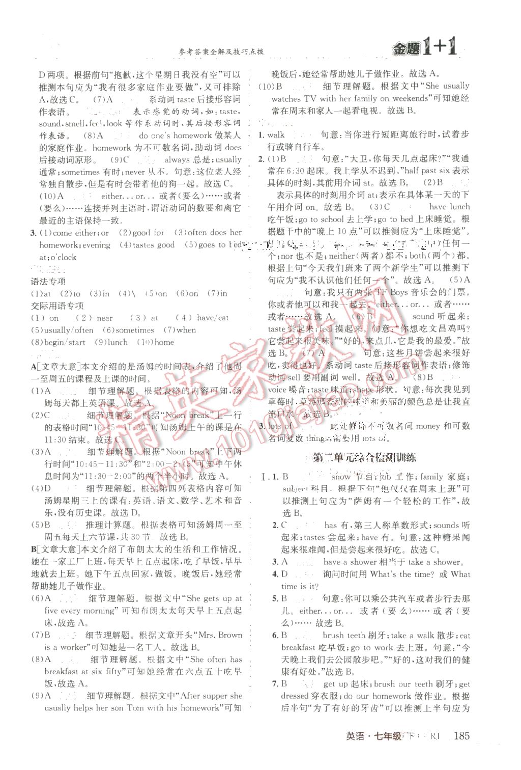 2016年金題1加1七年級(jí)英語下冊(cè)人教版 第5頁