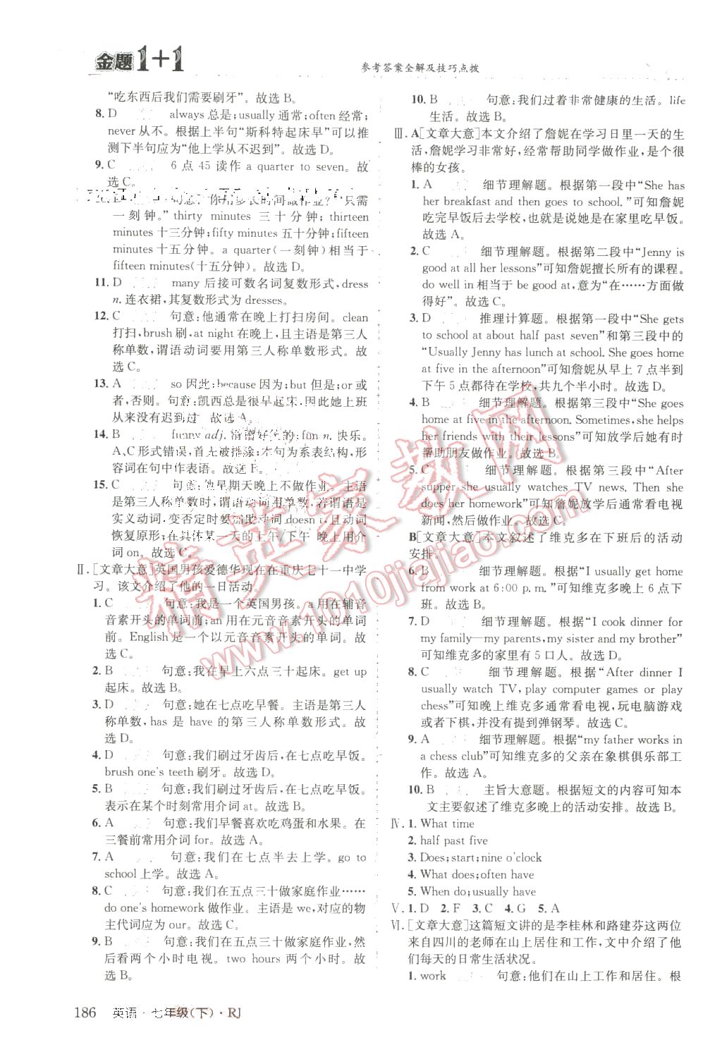 2016年金題1加1七年級英語下冊人教版 第6頁