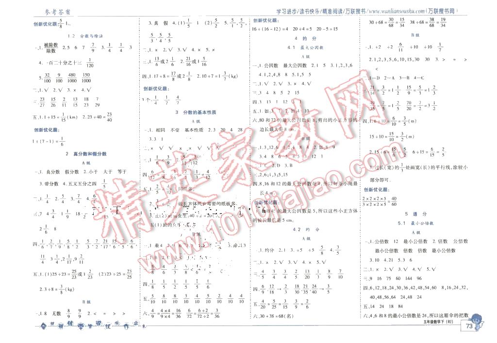 2016年全優(yōu)訓(xùn)練零失誤優(yōu)化作業(yè)本五年級數(shù)學(xué)下冊人教版 第3頁