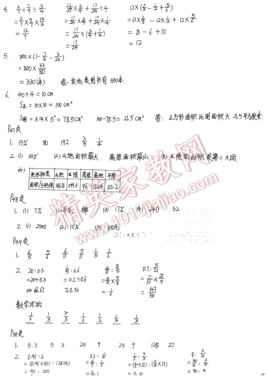 2015年寒假生活六年级数学北京师范大学出版社 第17页