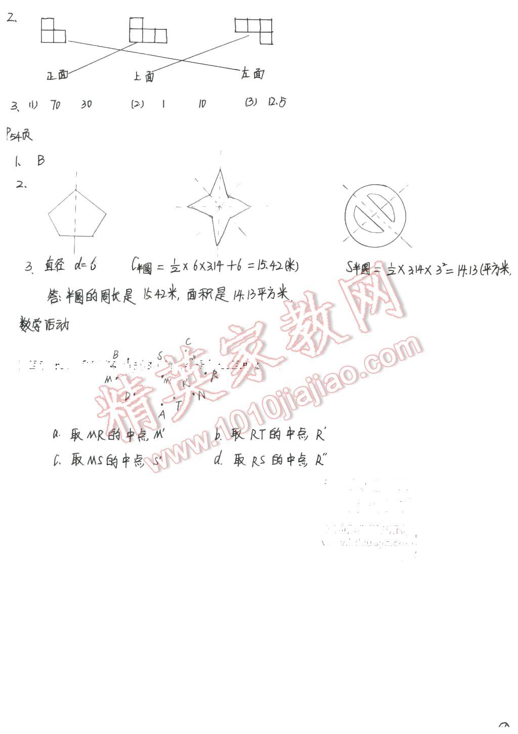 2015年寒假生活六年级数学北京师范大学出版社 第19页