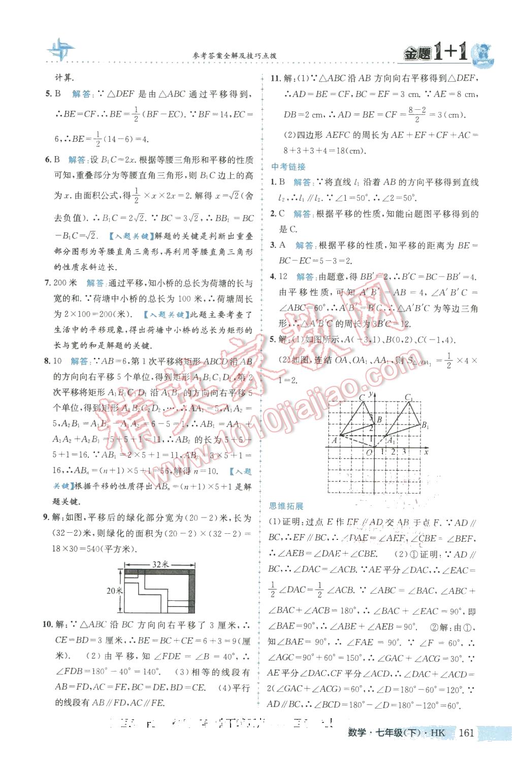 2016年金題1加1七年級數(shù)學(xué)下冊滬科版 第37頁