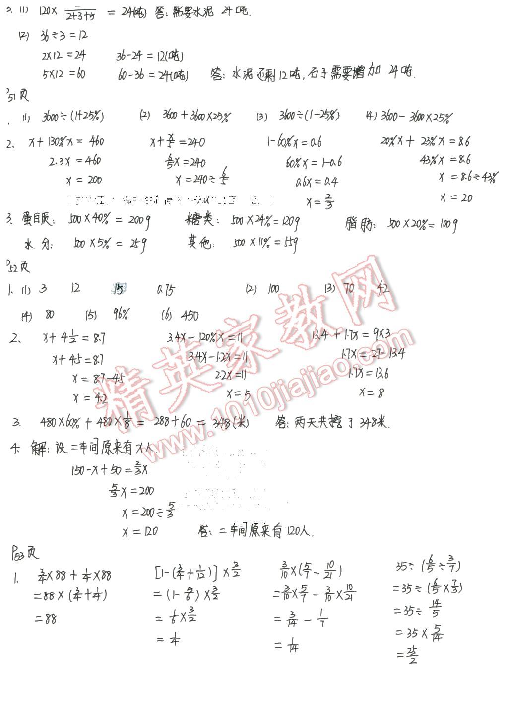 2015年寒假生活六年级数学北京师范大学出版社 第18页