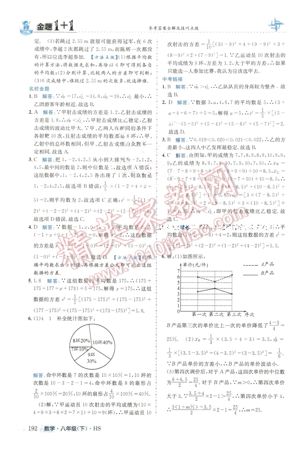 2016年金題1加1八年級數(shù)學(xué)下冊華師大版 第44頁