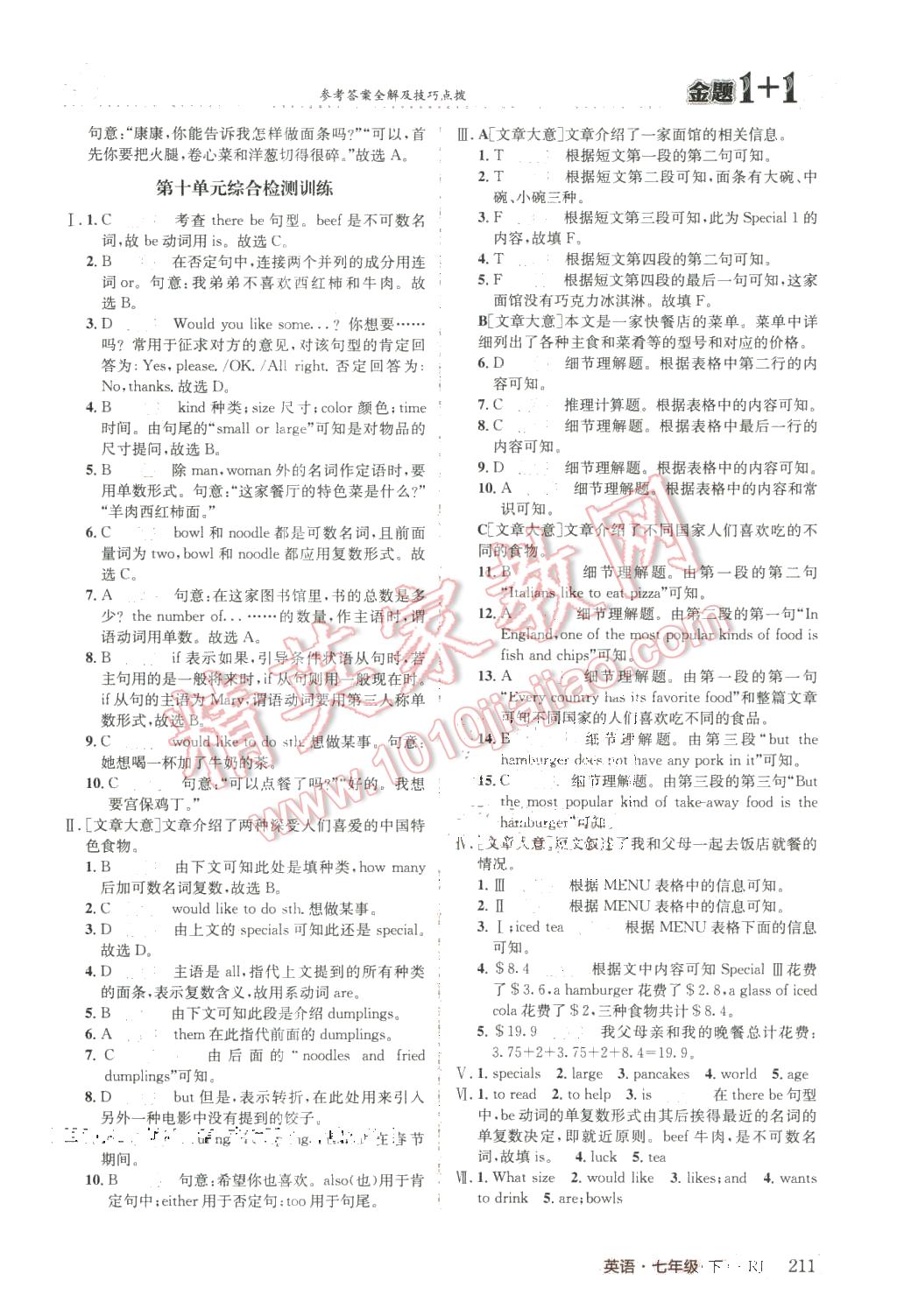 2016年金題1加1七年級(jí)英語(yǔ)下冊(cè)人教版 第31頁(yè)