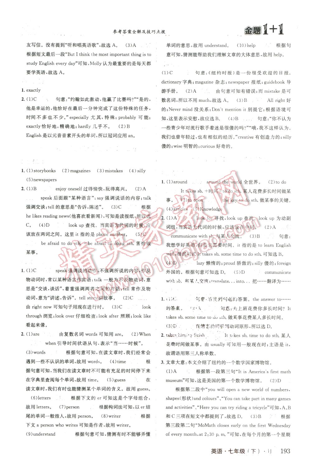 2016年金題1加1七年級(jí)英語(yǔ)下冊(cè)冀教版 第21頁(yè)