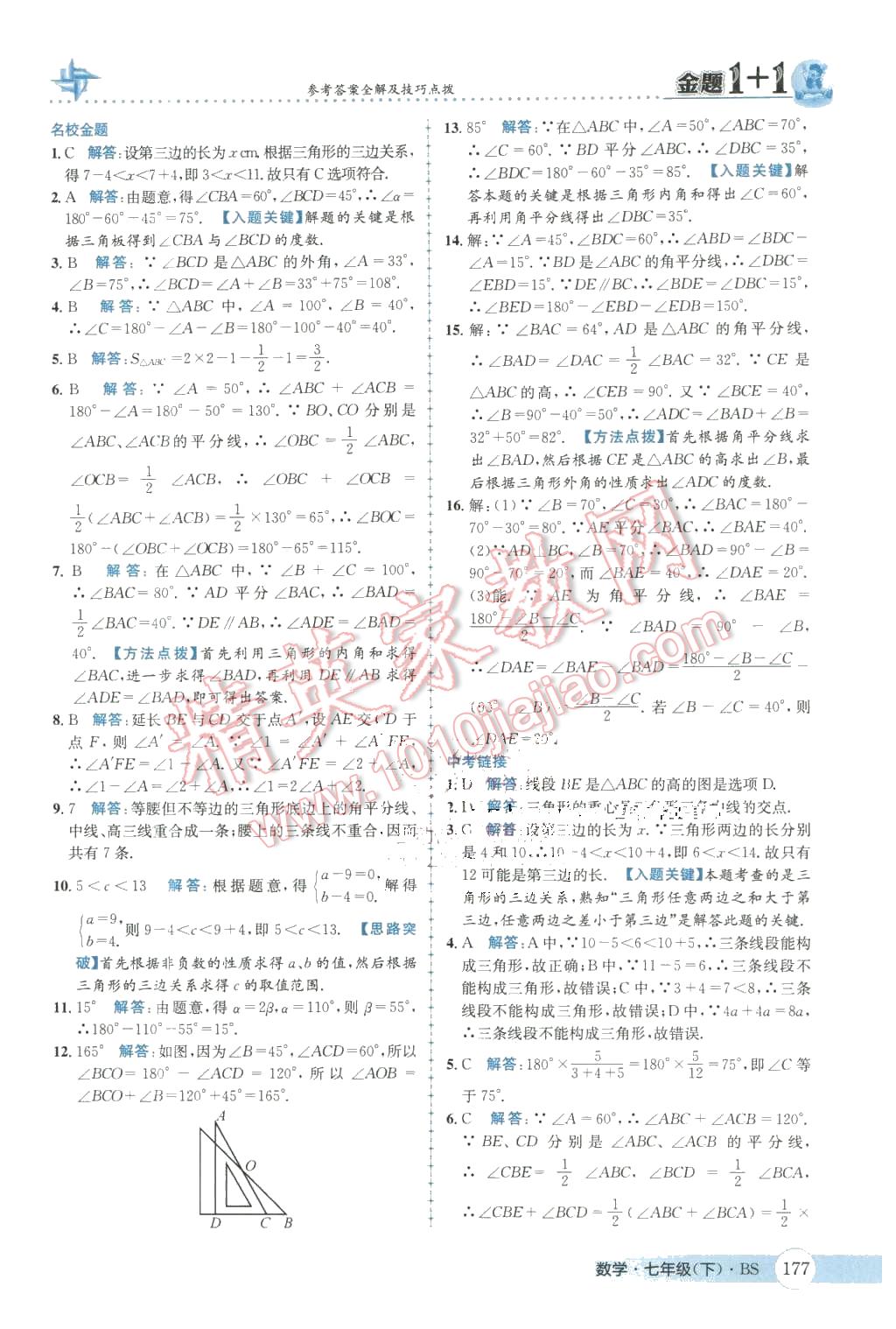 2016年金题1加1七年级数学下册北师大版 第21页