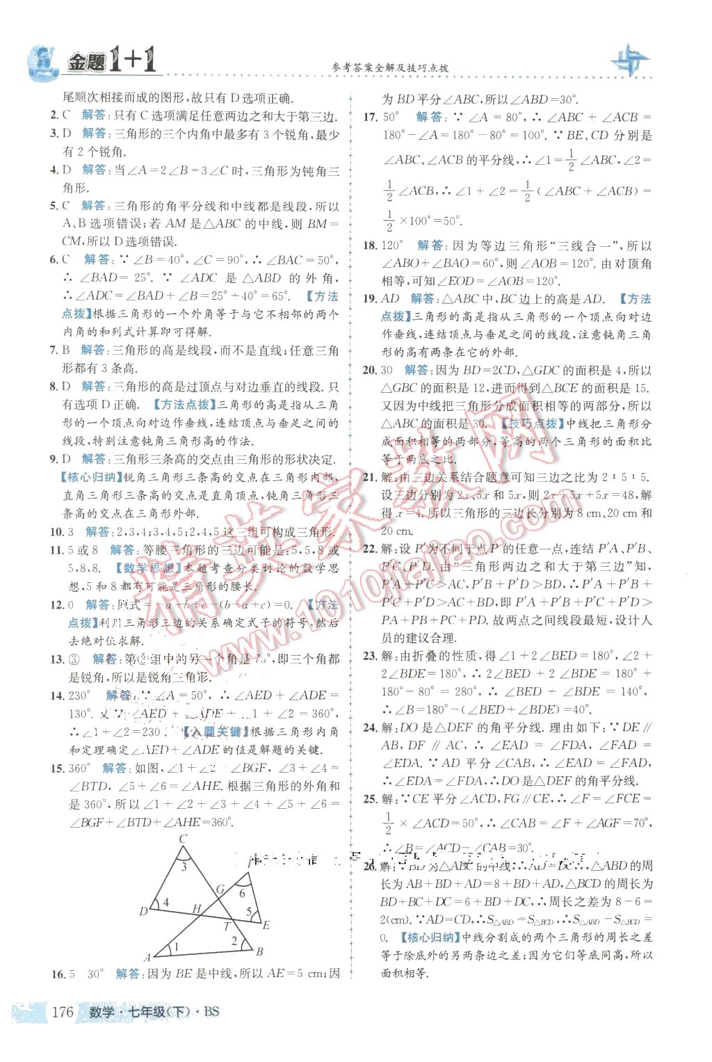 2016年金題1加1七年級數(shù)學(xué)下冊北師大版 第20頁