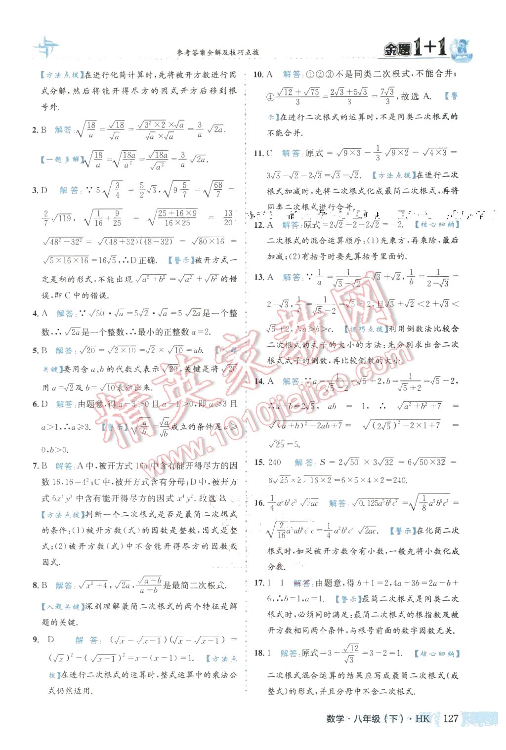 2016年金題1加1八年級(jí)數(shù)學(xué)下冊(cè)滬科版 第3頁(yè)