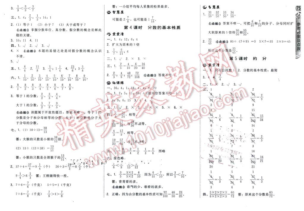 2016年綜合應(yīng)用創(chuàng)新題典中點(diǎn)五年級(jí)數(shù)學(xué)下冊(cè)北京課改版 第9頁(yè)