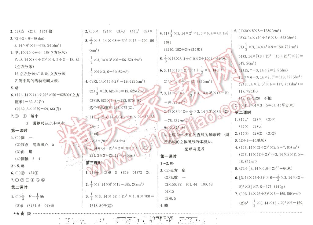 2016年黃岡小狀元作業(yè)本六年級(jí)數(shù)學(xué)下冊北京版 第2頁