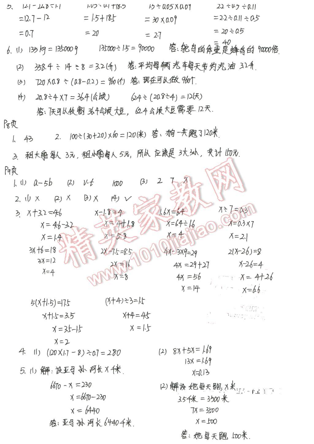 2016年寒假作业五年级数学长江少年儿童出版社 第2页