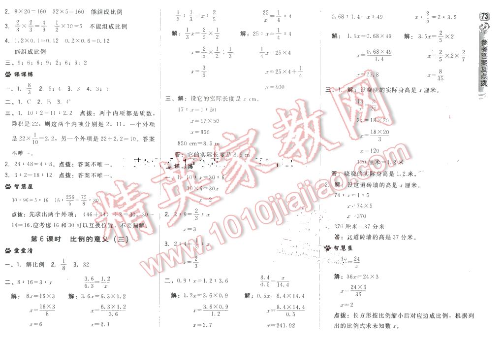 2016年綜合應(yīng)用創(chuàng)新題典中點(diǎn)六年級(jí)數(shù)學(xué)下冊(cè)北京課改版 第7頁