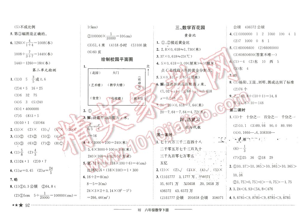 2016年黄冈小状元作业本六年级数学下册北京版 第6页