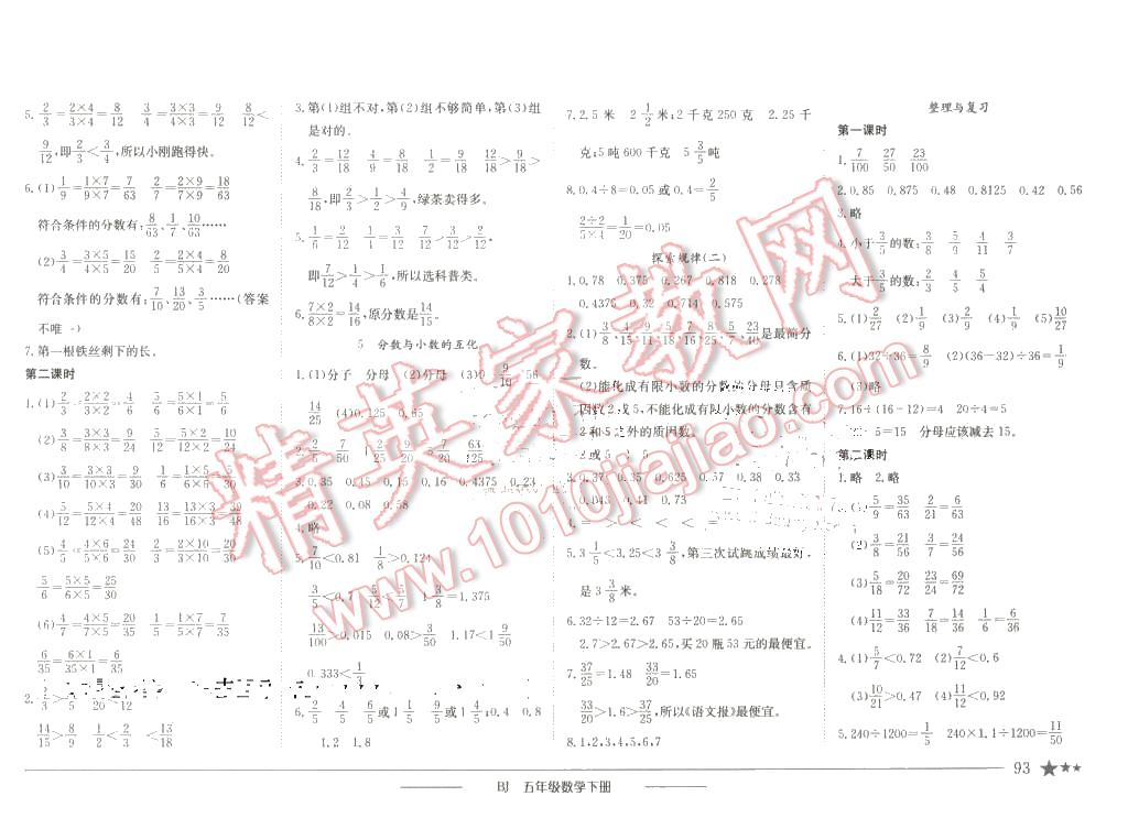 2016年黃岡小狀元作業(yè)本五年級數(shù)學(xué)下冊北京版 第7頁