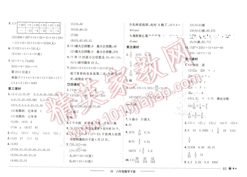 2016年黄冈小状元作业本六年级数学下册北京版 第7页