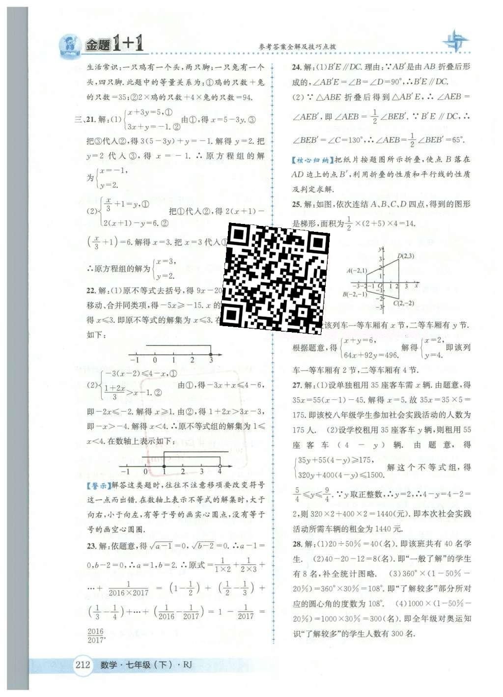 2016年金題1加1七年級數(shù)學下冊人教版 第十章  數(shù)據(jù)的手機、整理與描述第69頁