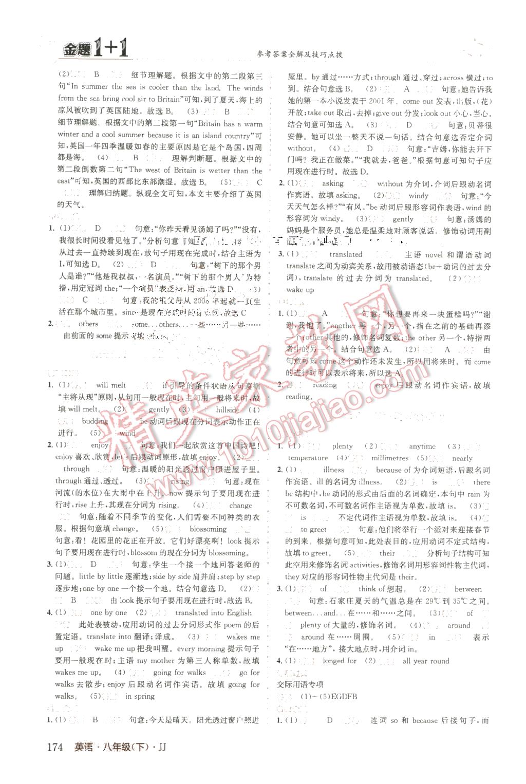 2016年金题1加1八年级英语下册冀教版 第2页