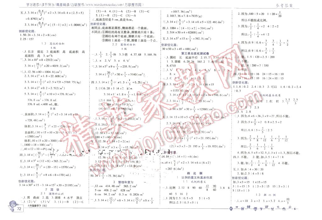 2016年全優(yōu)訓(xùn)練零失誤優(yōu)化作業(yè)本六年級(jí)數(shù)學(xué)下冊(cè)人教版 第2頁