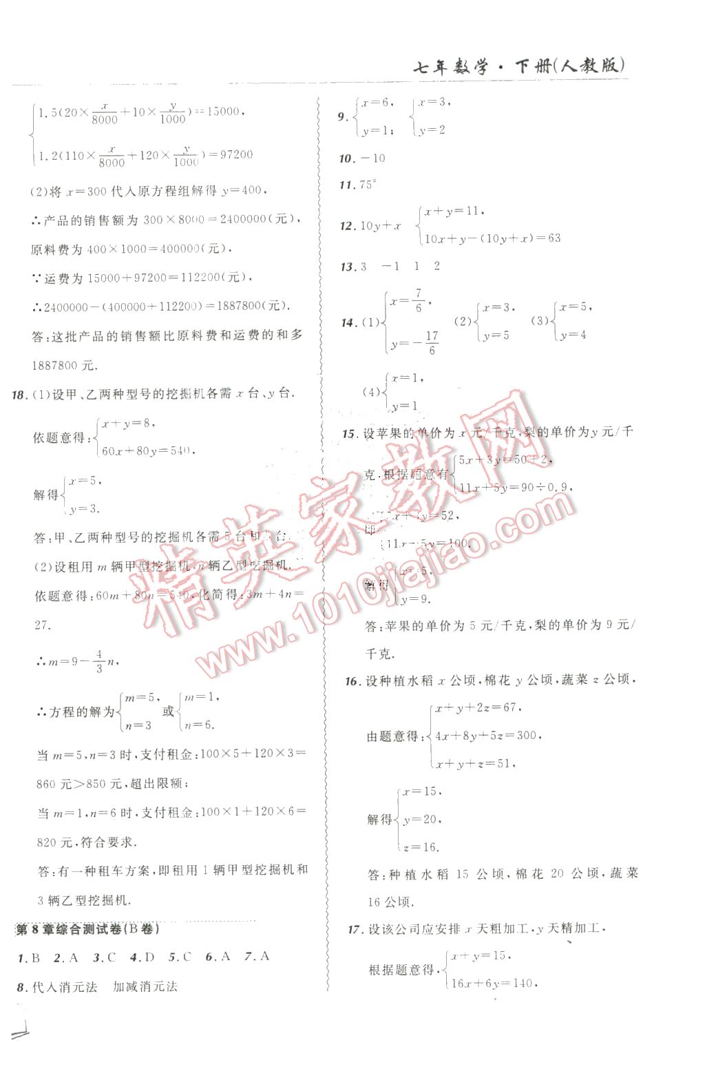 2016年北大綠卡課課大考卷七年級數(shù)學(xué)下冊人教版 第10頁